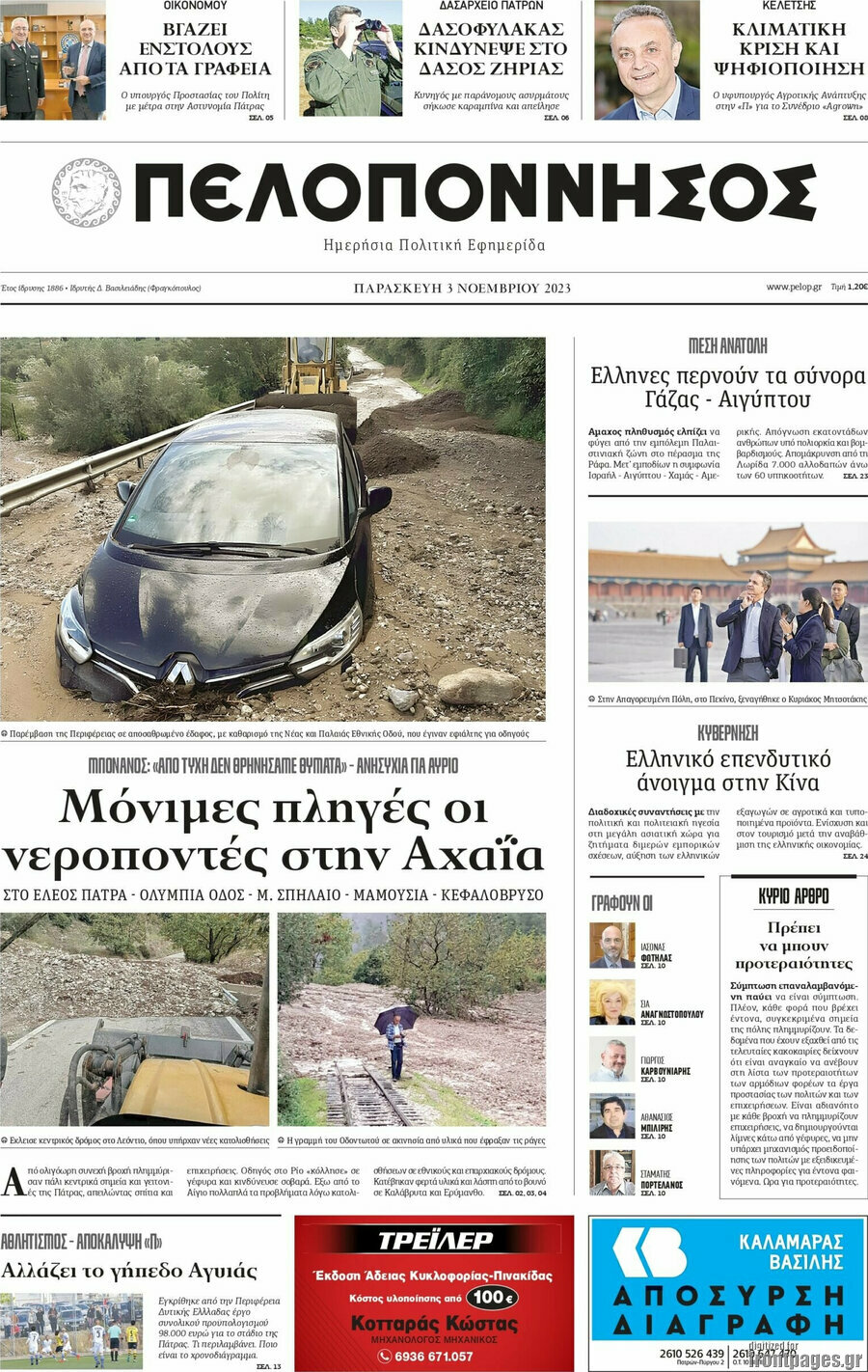 Πελοπόννησος