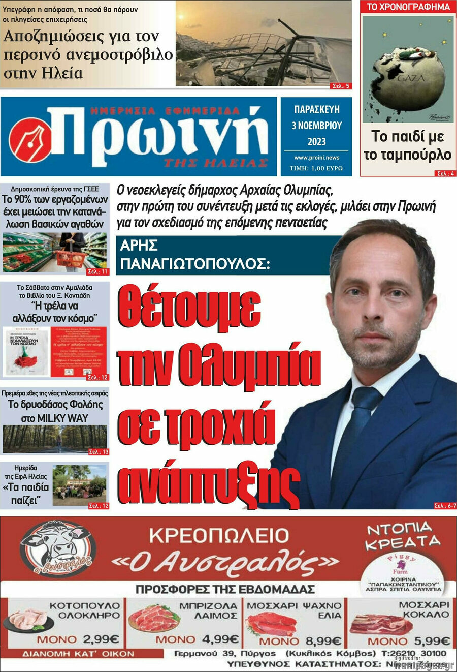 Πρωινή Ηλείας