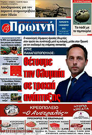 /Πρωινή Ηλείας