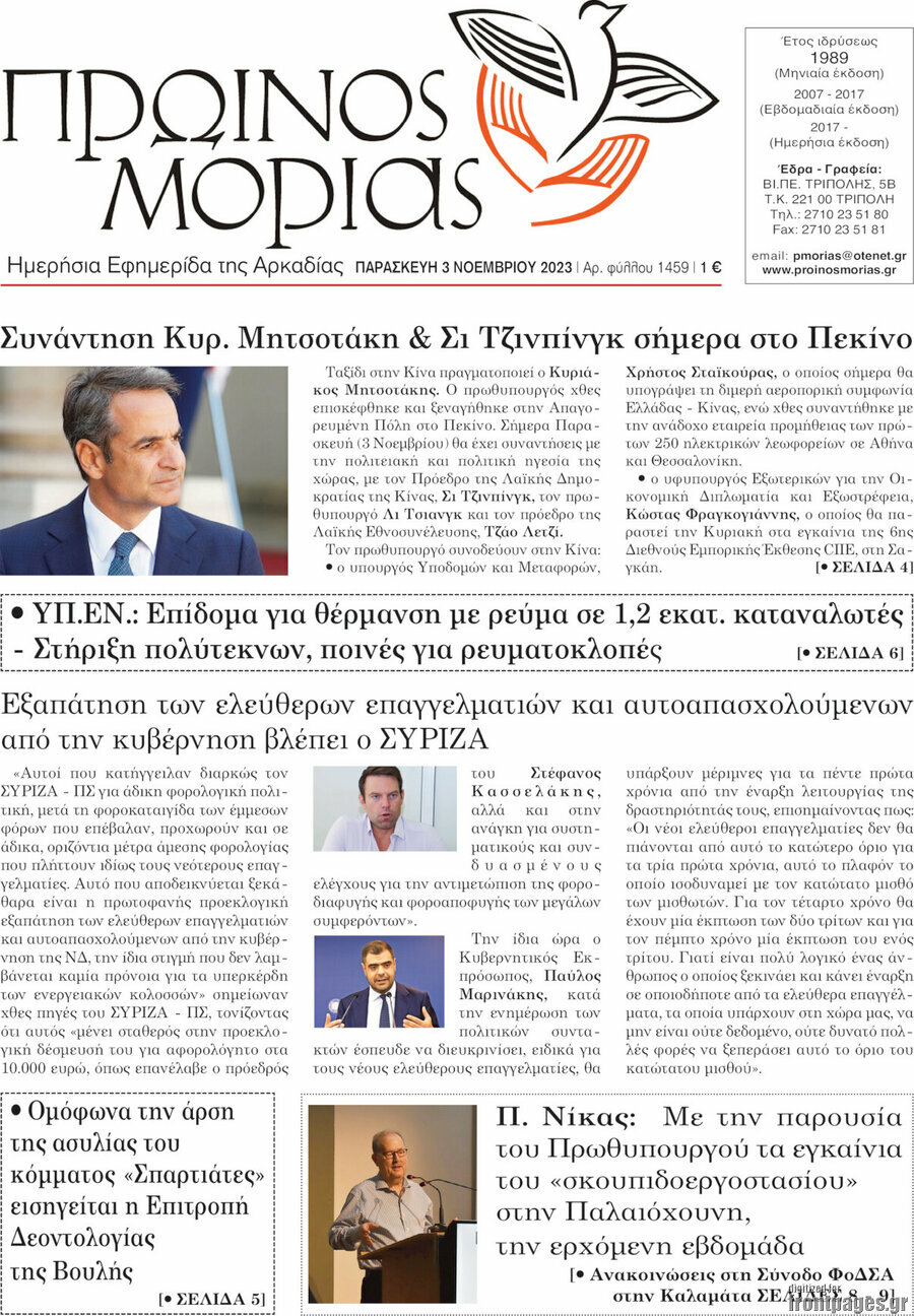 Πρωινός Μοριάς