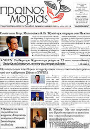 /Πρωινός Μοριάς