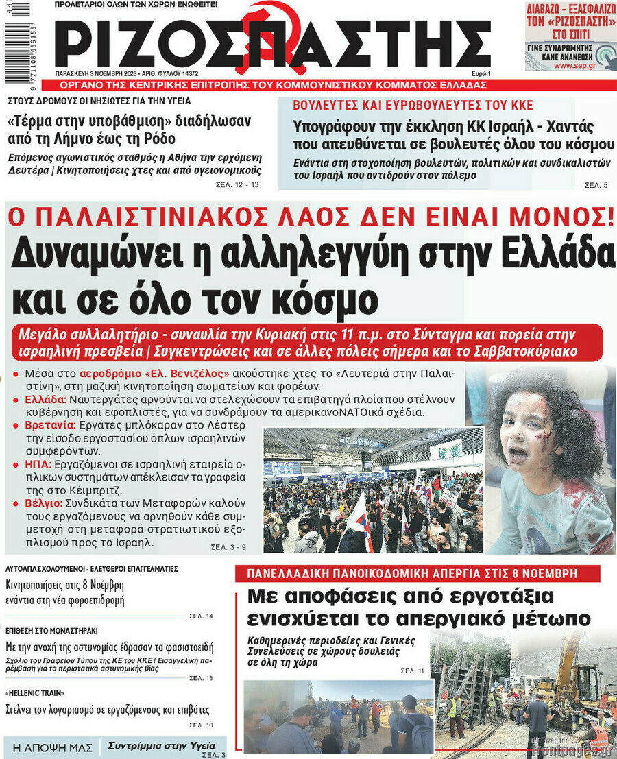 Ριζοσπάστης