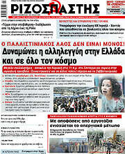 /Ριζοσπάστης