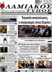 /Λαμιακός Τύπος