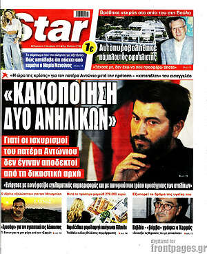 Πρωτοσέλιδο εφημερίδας Star press - protoselida