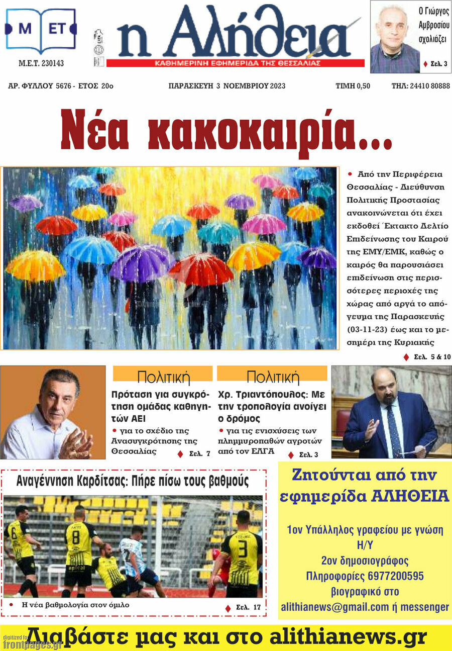 Η Αλήθεια