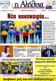 /Η Αλήθεια
