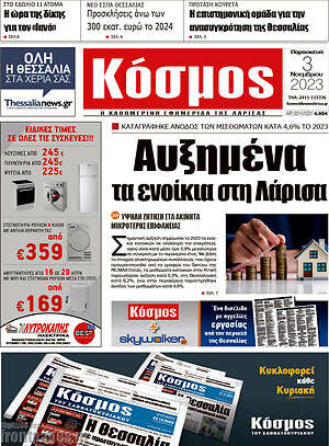 Πρωτοσέλιδο Κόσμος