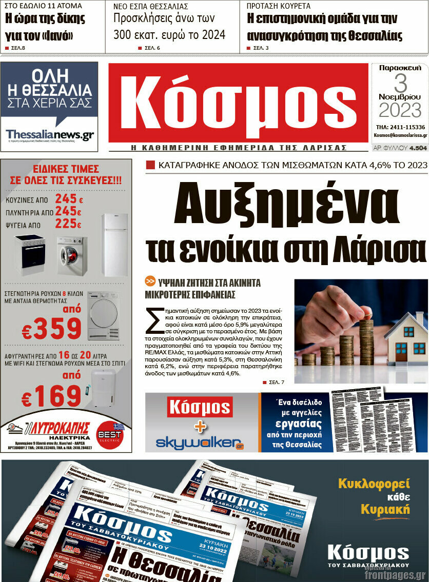 Κόσμος