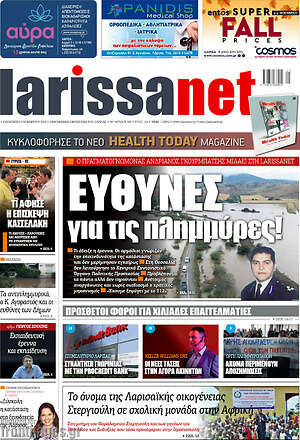 Πρωτοσέλιδο larissanet