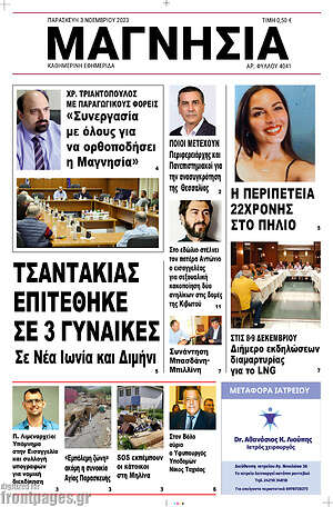 Πρωτοσέλιδο Μαγνησία