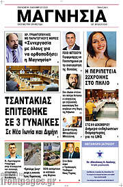 /Μαγνησία