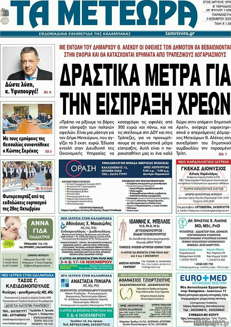 Τα Μετέωρα
