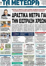 /Τα Μετέωρα