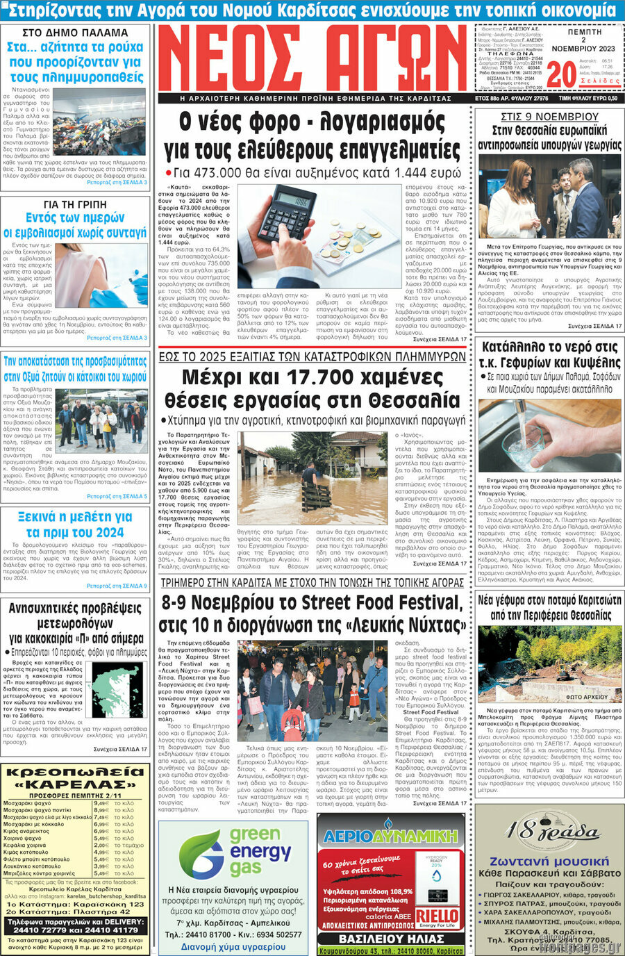 Νέος Αγών