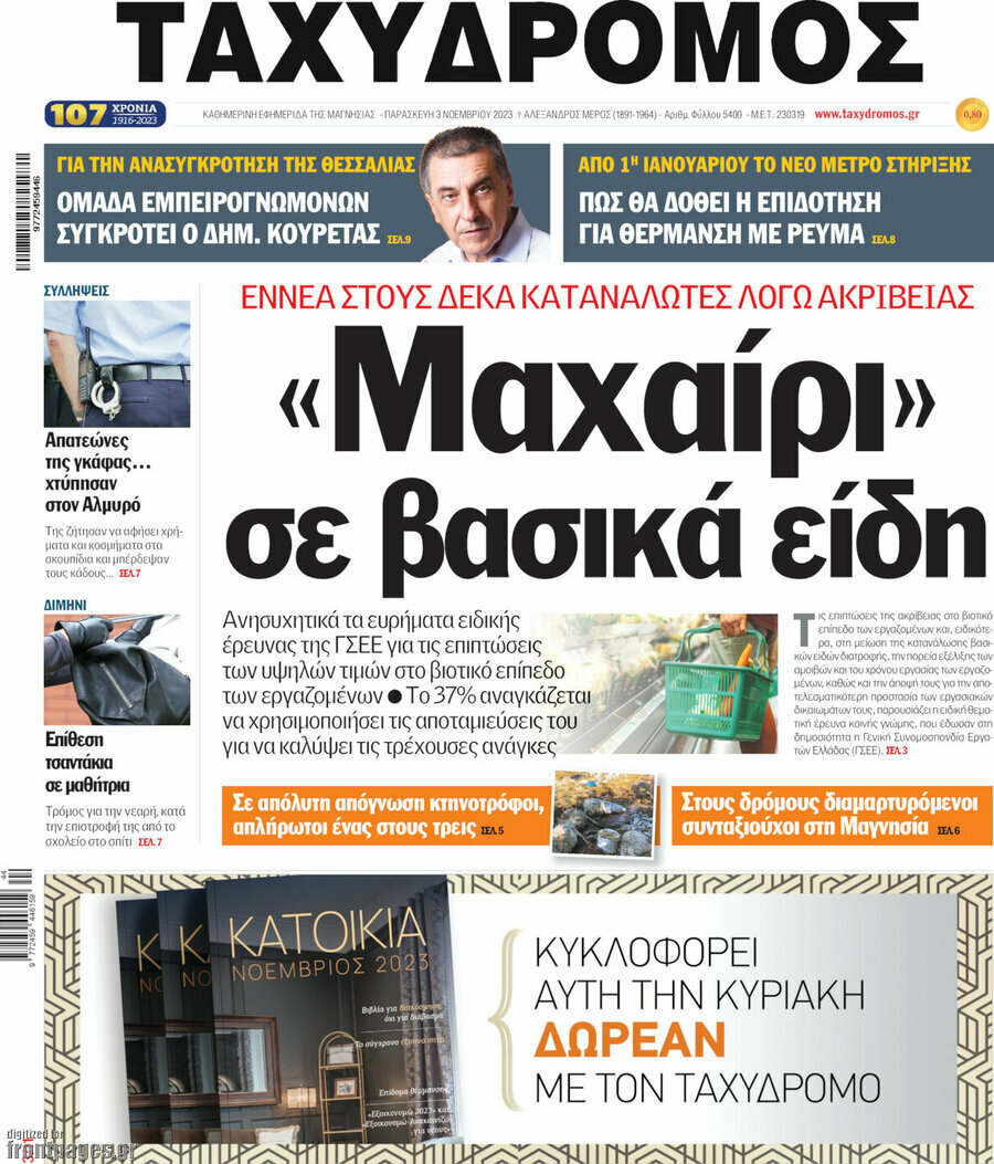 Ταχυδρόμος