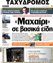/Ταχυδρόμος