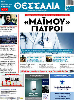 Πρωτοσέλιδο Θεσσαλία