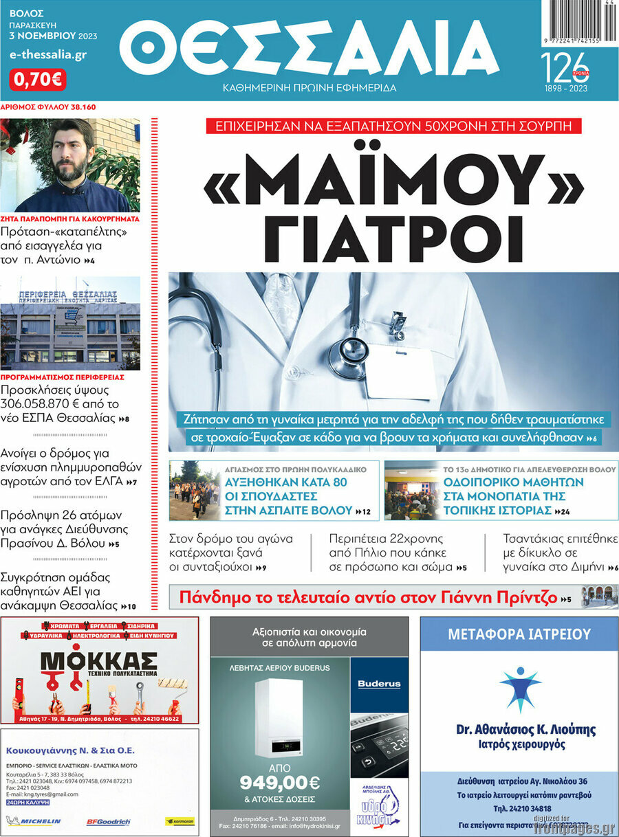 Θεσσαλία