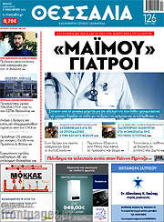/Θεσσαλία