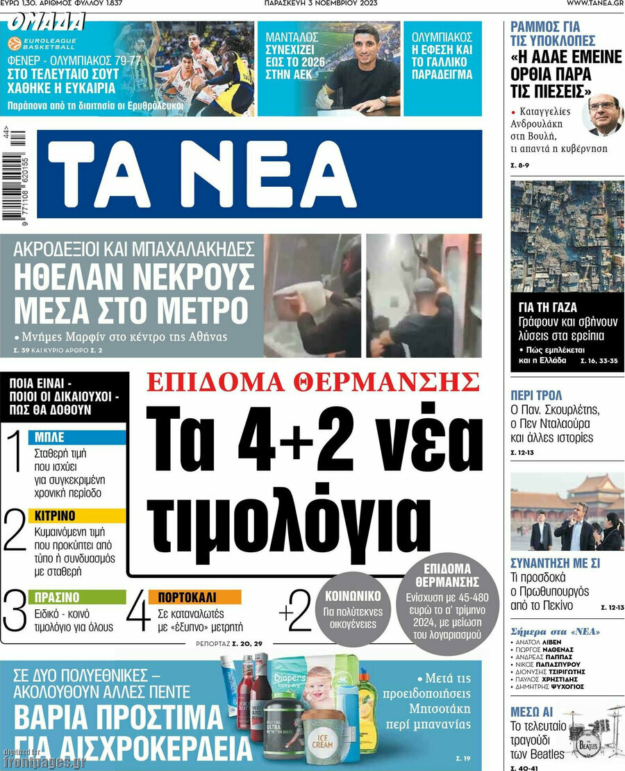 Τα Νέα