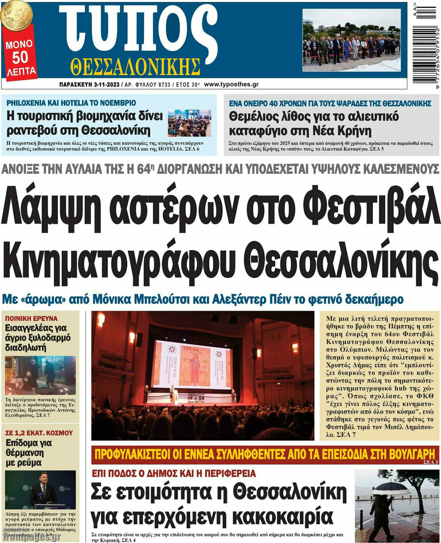 Τύπος Θεσσαλονίκης