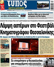 /Τύπος Θεσσαλονίκης