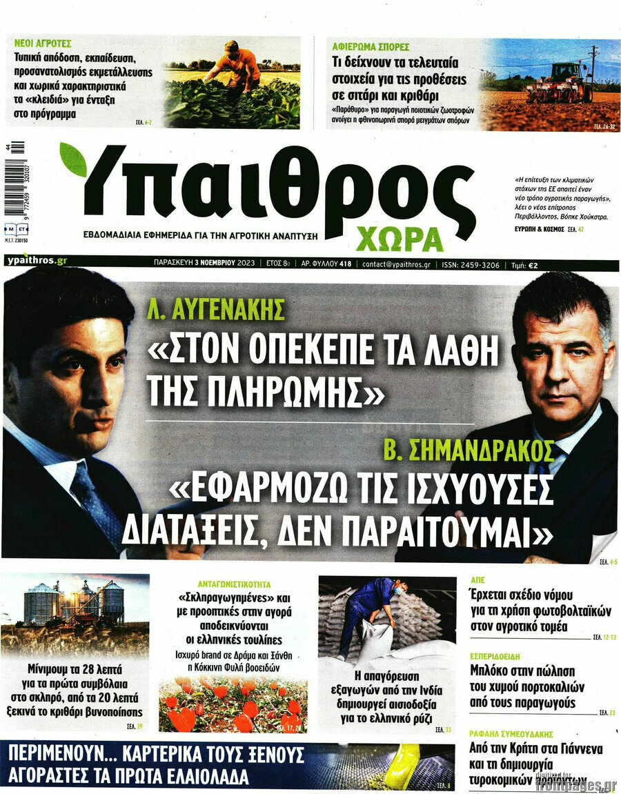 Ύπαιθρος