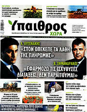 /Ύπαιθρος