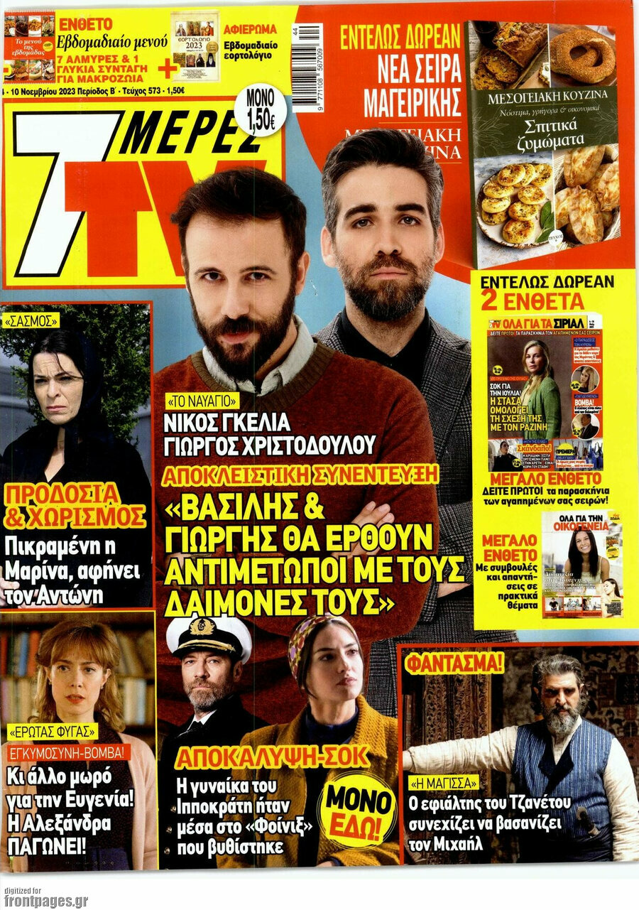 7 Ημέρες TV