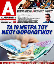/Alpha freepress