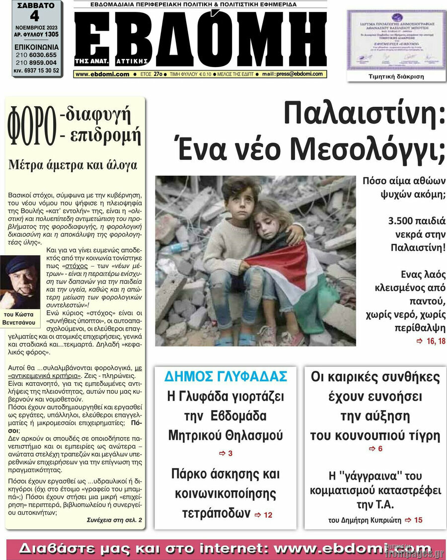 Εβδόμη