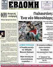 /Εβδόμη