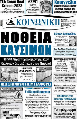 Πρωτοσέλιδο Κοινωνική