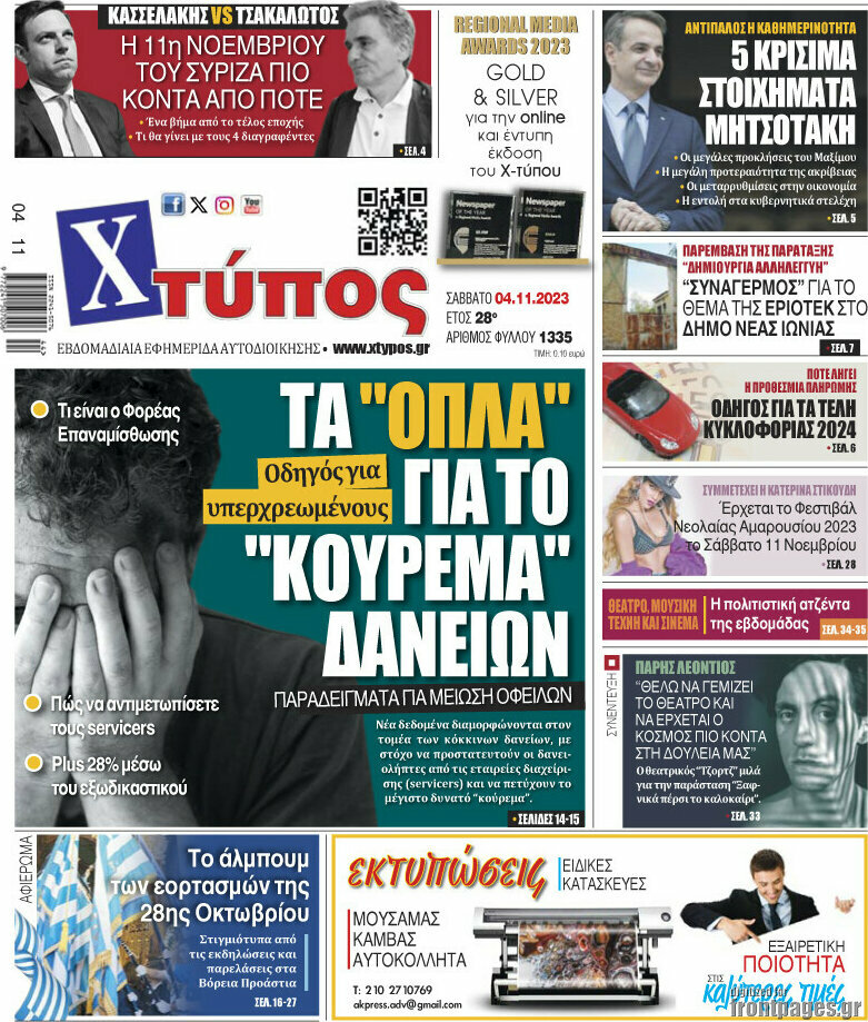 Χτύπος