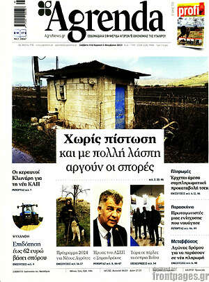 Πρωτοσέλιδο Agrenda