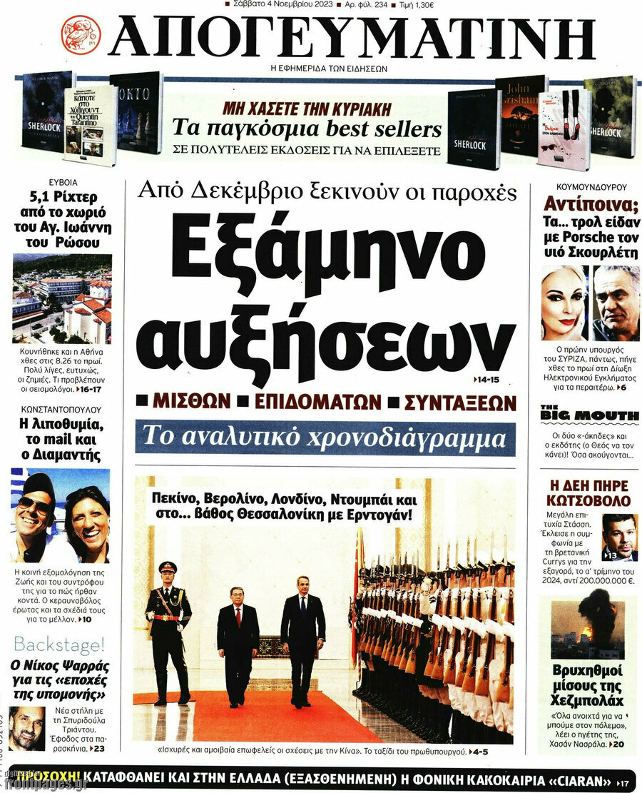 Απογευματινή