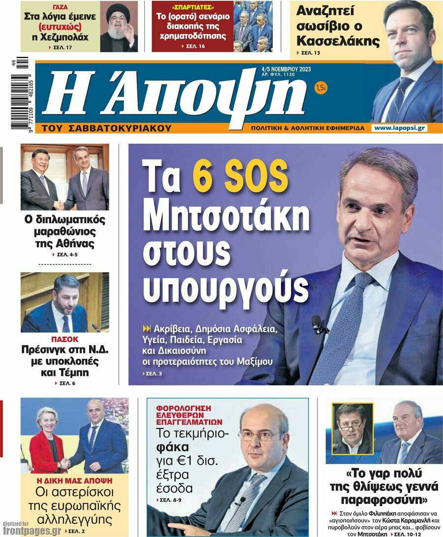 Άποψη