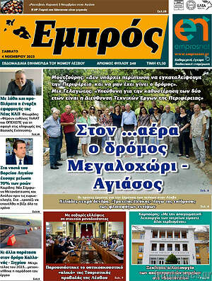 Πρωτοσέλιδο Εμπρός
