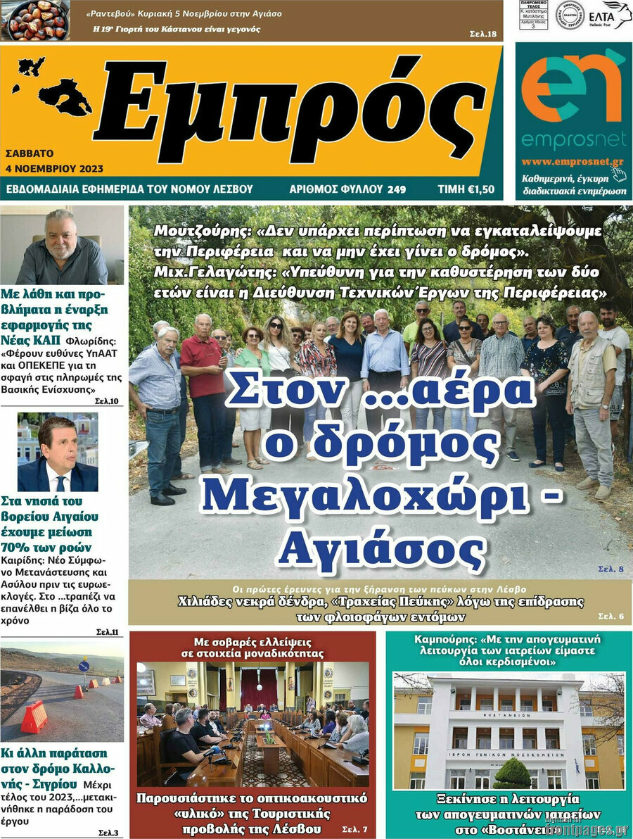 Εμπρός