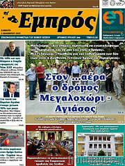/Εμπρός