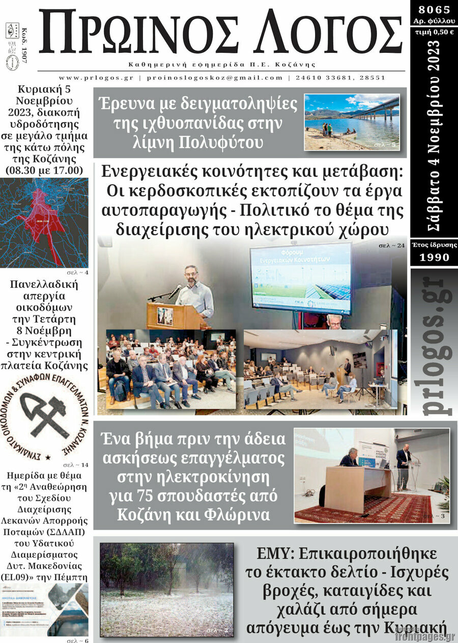 Πρωινός Λόγος