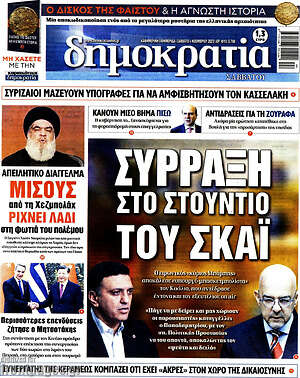 Πρωτοσέλιδο εφημερίδας Δημοκρατία - protoselida