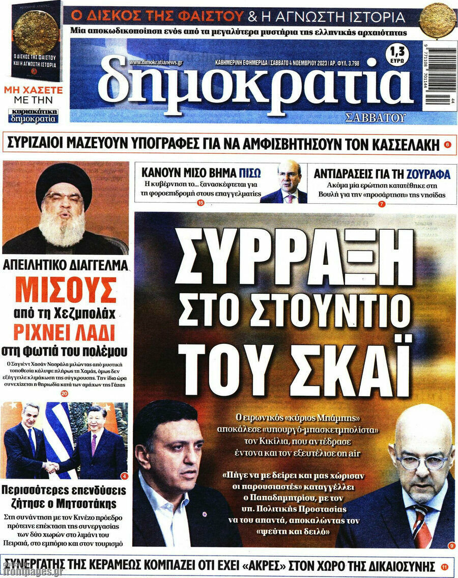 Δημοκρατία