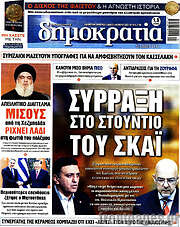 /Δημοκρατία