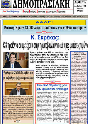 Πρωτοσέλιδο Δημοπρασιακή Αθηνών