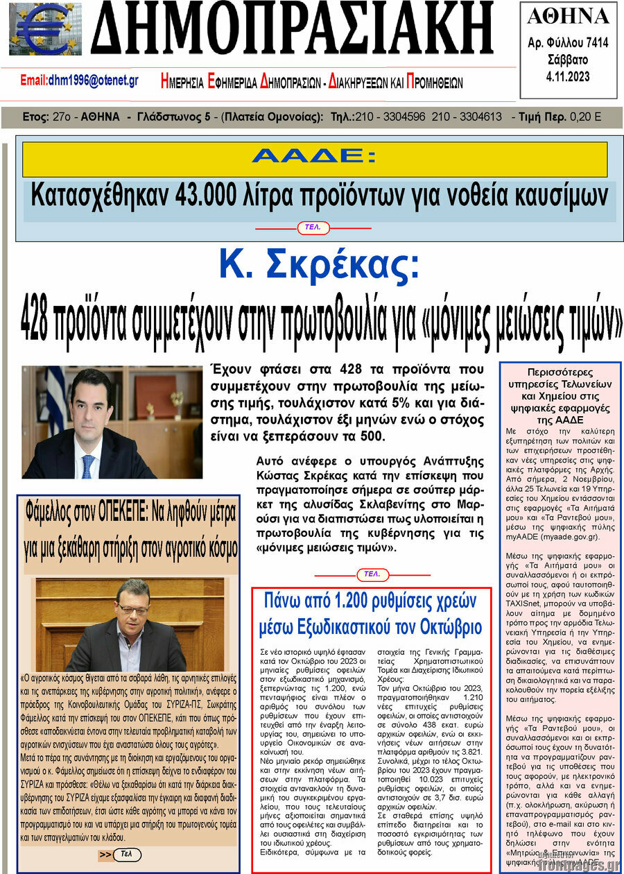 Δημοπρασιακή Αθηνών