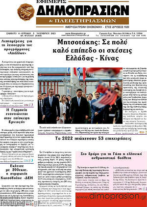 Πρωτοσέλιδο Εφημερίς Δημοπρασιών
