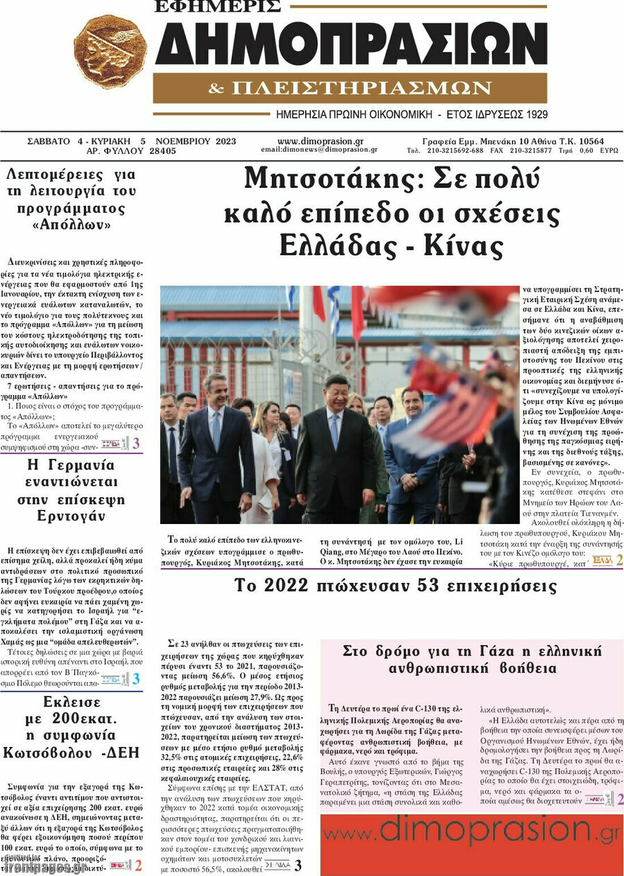Εφημερίς Δημοπρασιών