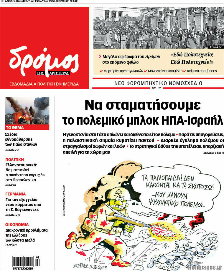 Δρόμος της Αριστεράς